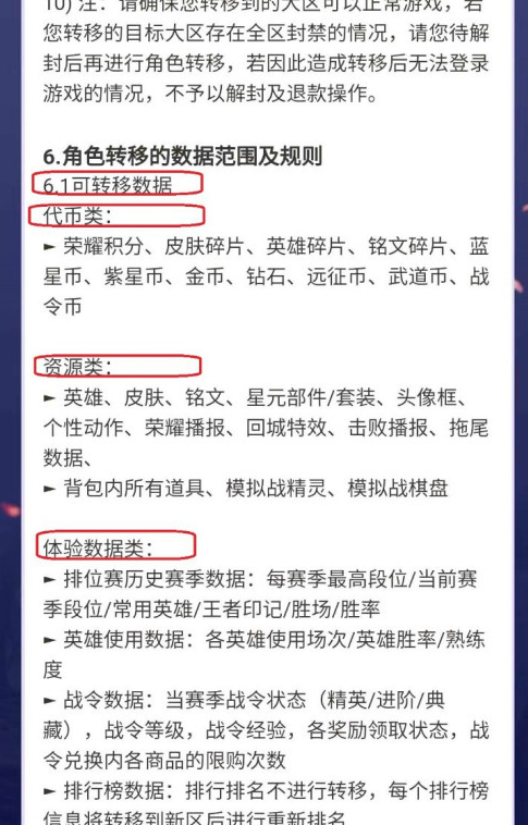 王者荣耀账号转移所有东西都能转过去吗