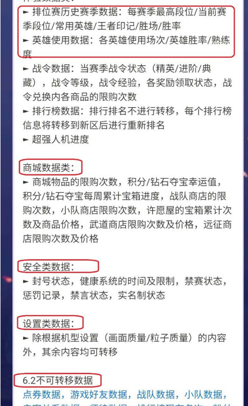 王者荣耀账号转移所有东西都能转过去吗