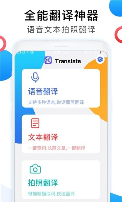 中英互译翻译器app下载 中英互译翻译器app安卓版下载v1 0 1 非凡软件站