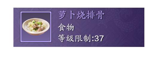天涯明月刀萝卜烧排骨怎么做