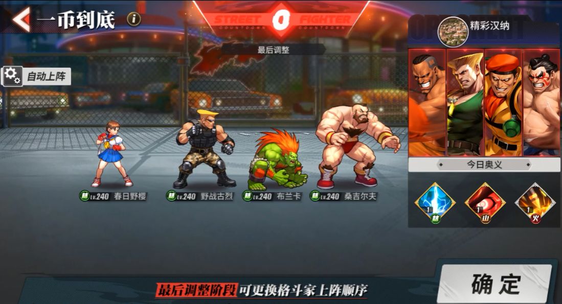 街霸对决野战古烈怎么选择阵容