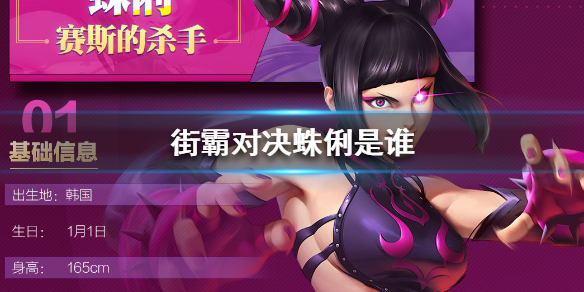 街霸对决蛛俐好玩吗