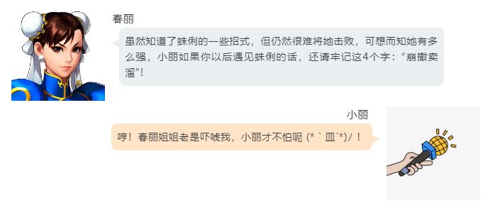 街霸对决蛛俐好玩吗
