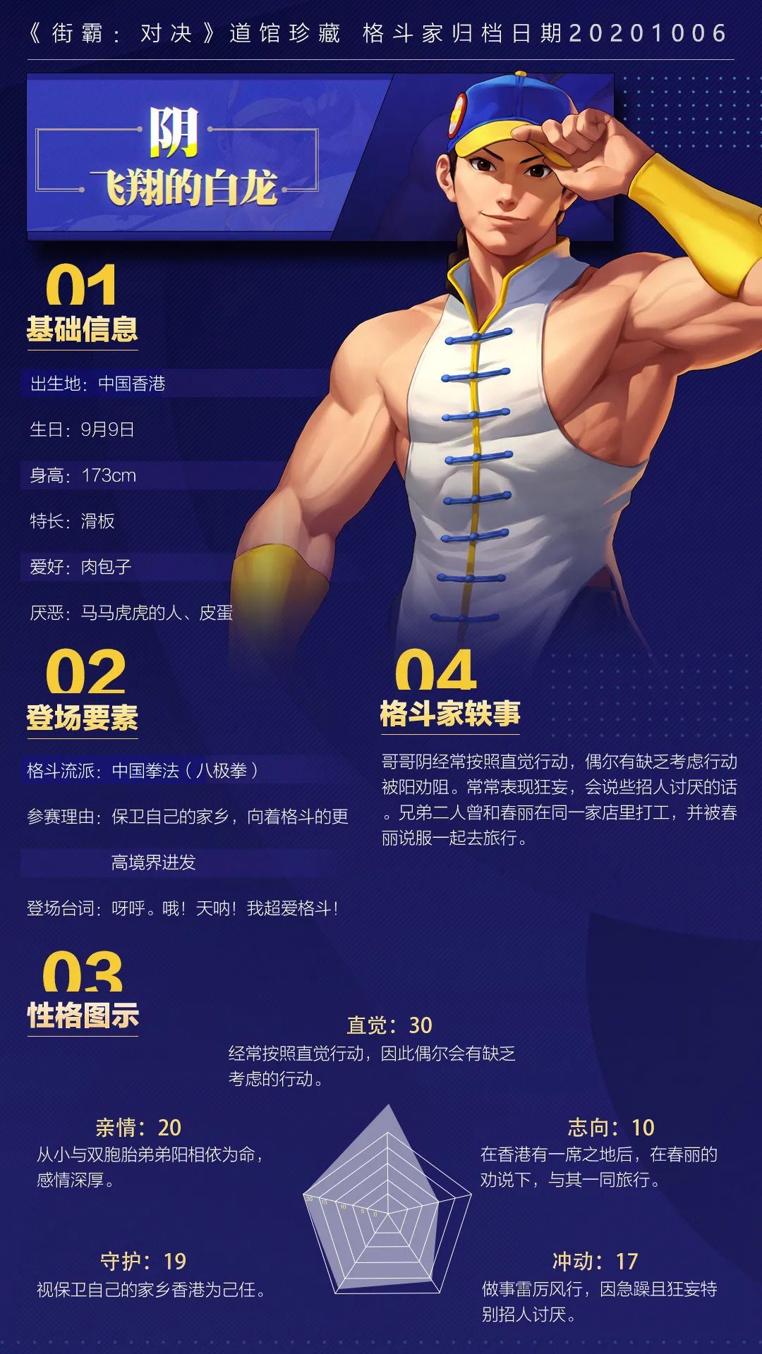 街霸对决阴怎么样