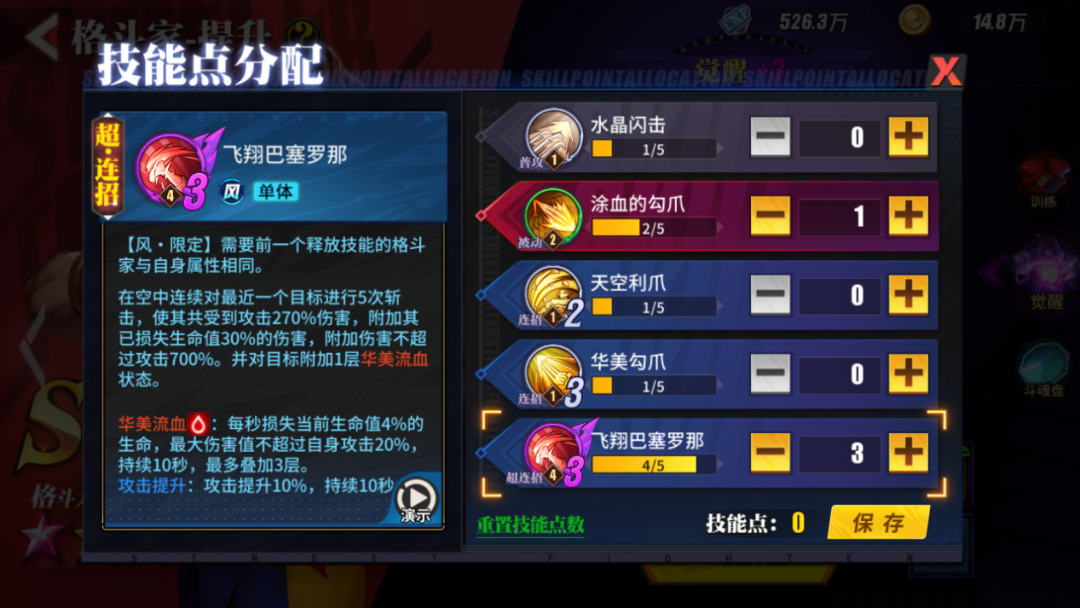 街霸对决巴洛克怎么打出连招