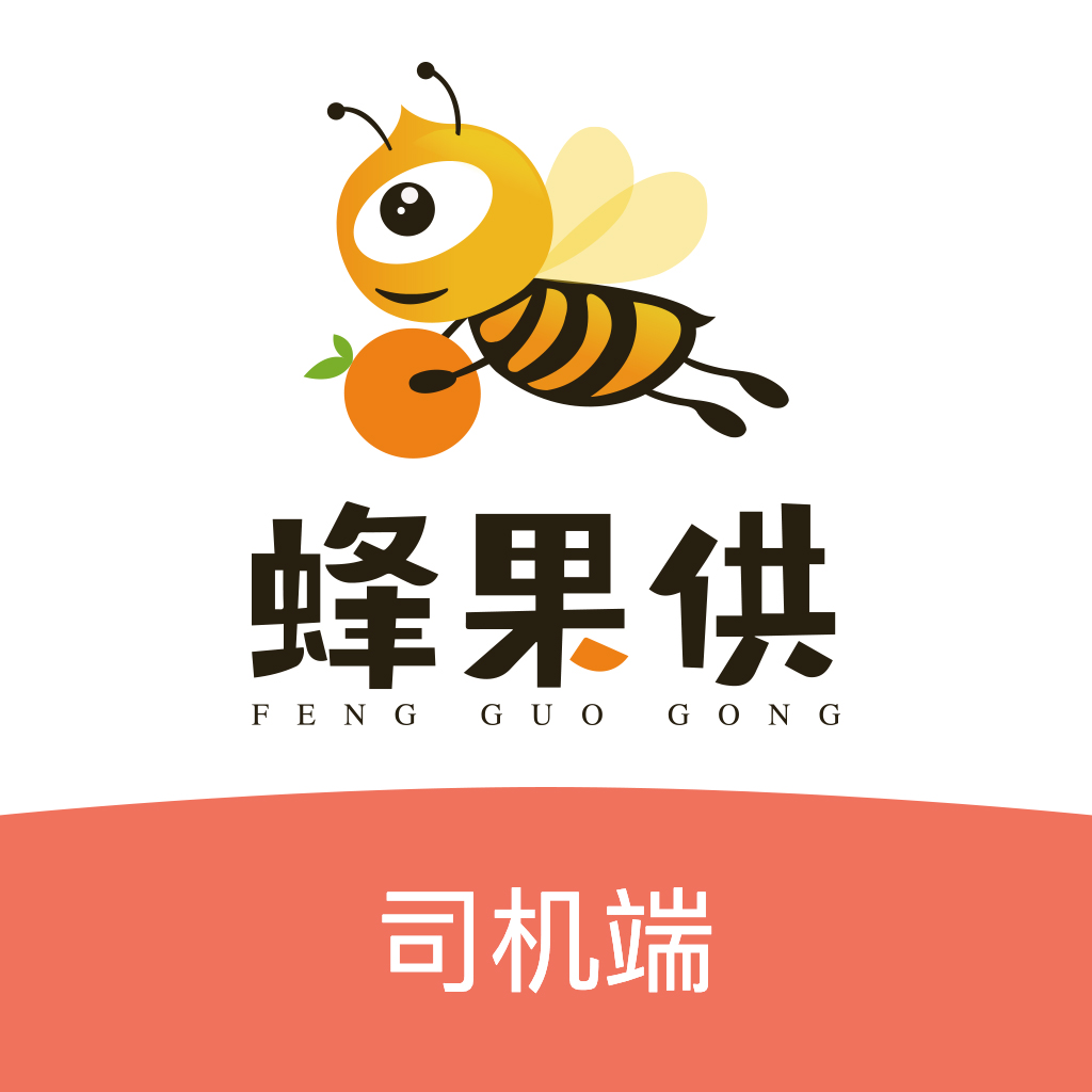 蜂果供司机 v1.0.5