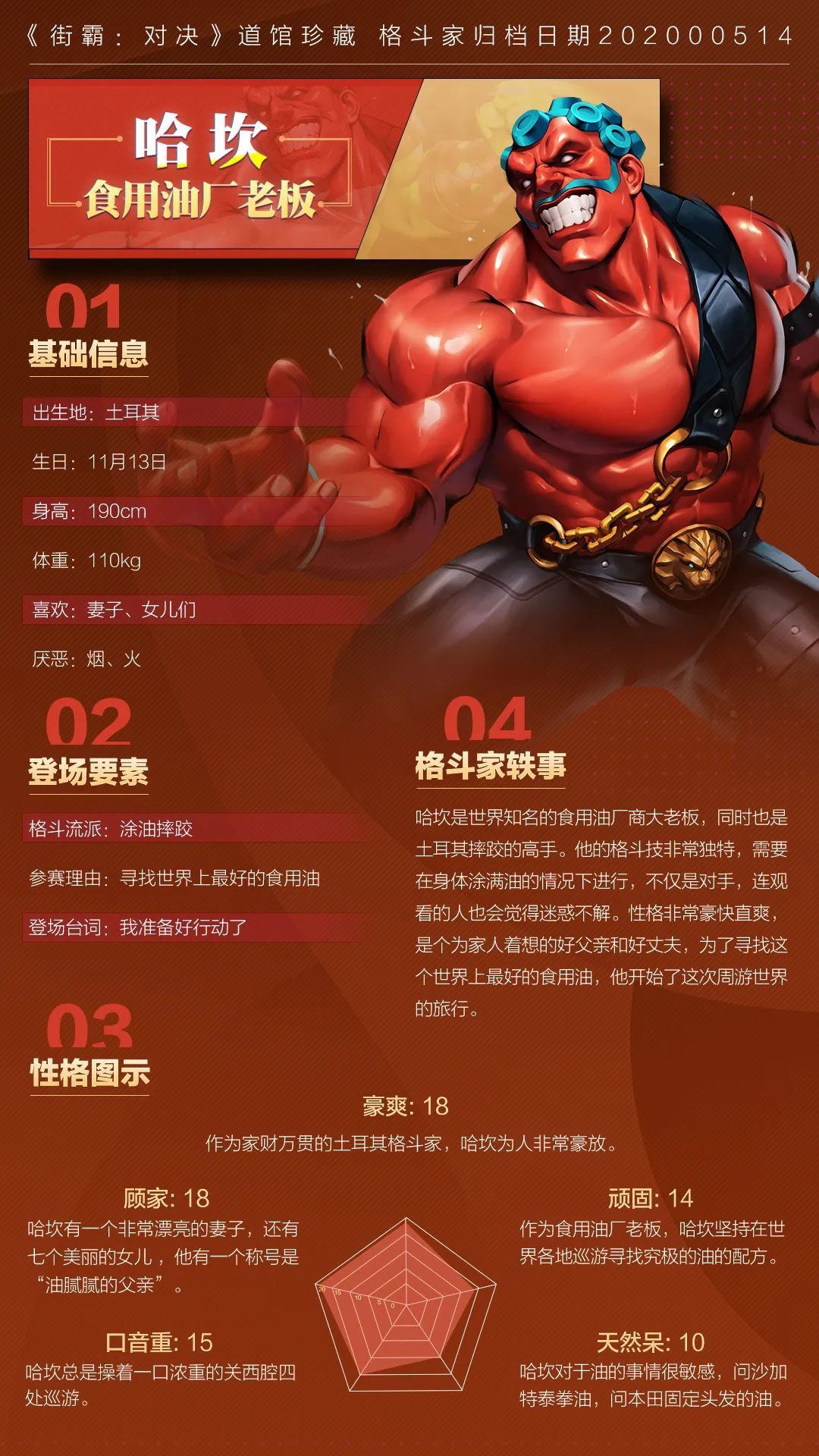 街霸对决哈坎怎么样