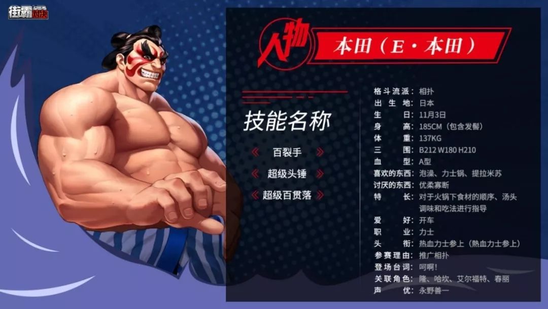 街霸对决本田怎么样