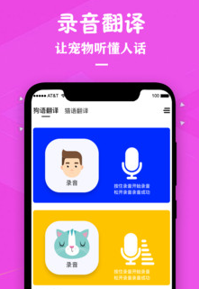 喵咪宠物翻译器