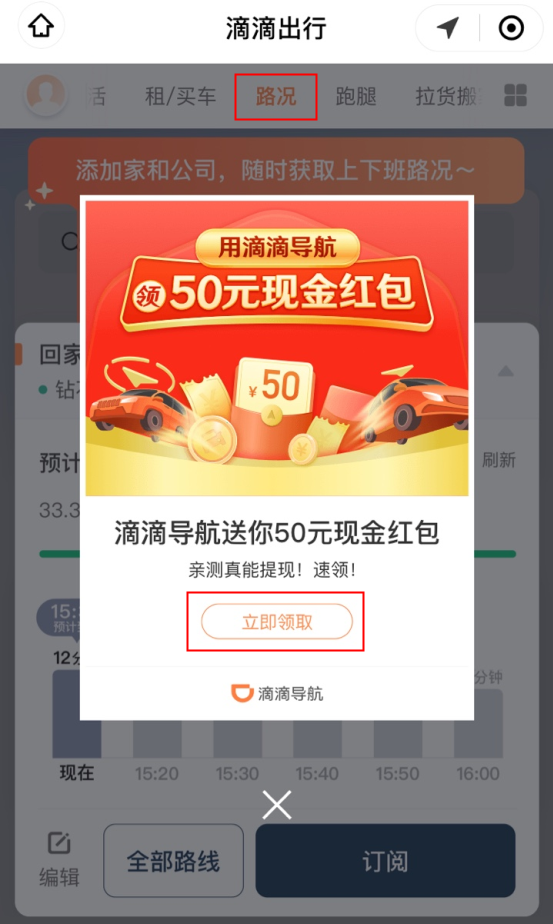 滴滴导航50元红包活动在哪玩