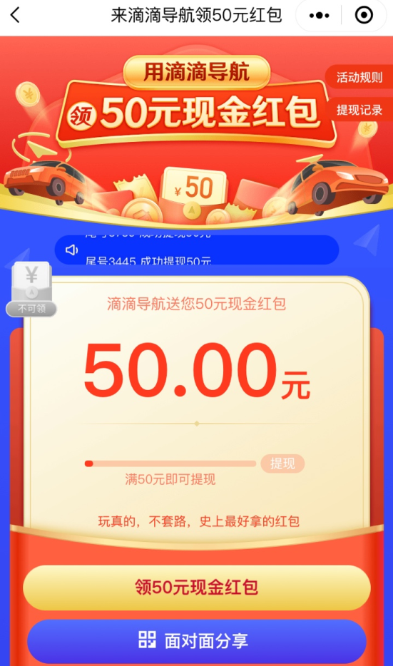 滴滴导航50元红包活动在哪玩