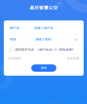 昌乐智慧公交