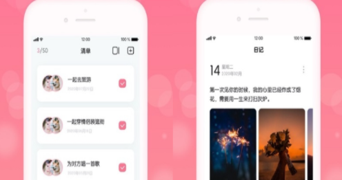 记录恋爱天数