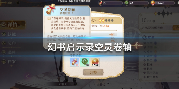 幻书启世录空灵卷轴是什么