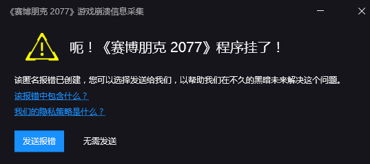 赛博朋克2077为什么出现报错