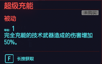 赛博朋克2077技术能力专长有什么