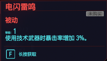 赛博朋克2077技术能力专长有什么