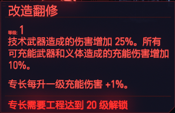 赛博朋克2077技术能力专长有什么