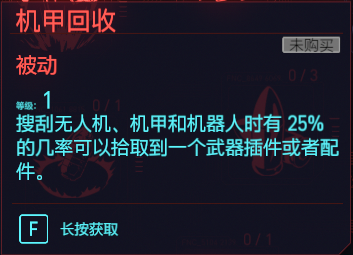 赛博朋克2077技术能力专长有什么