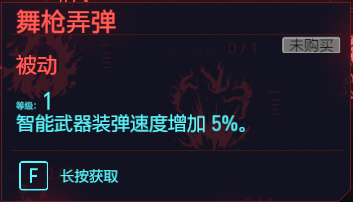 赛博朋克2077技术能力专长有什么