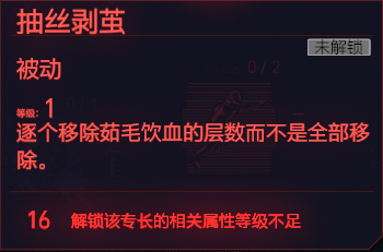 赛博朋克2077镇定专长有什么