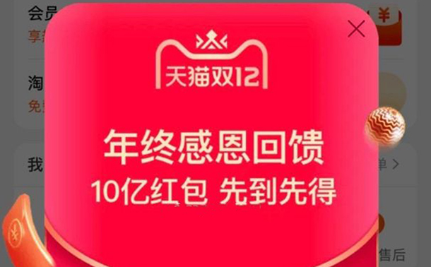 2020淘宝双十二感恩红包怎么领