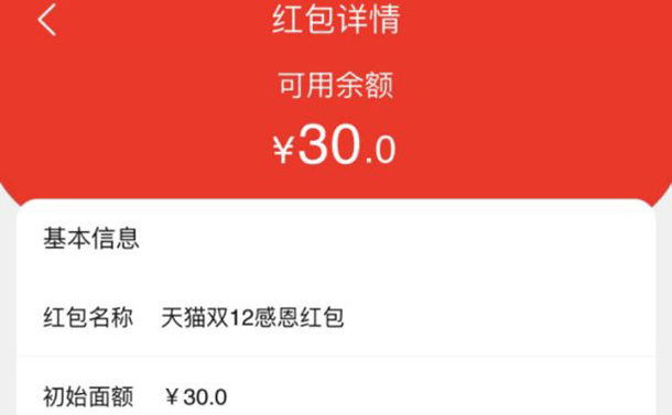 2020淘宝双十二感恩红包怎么领