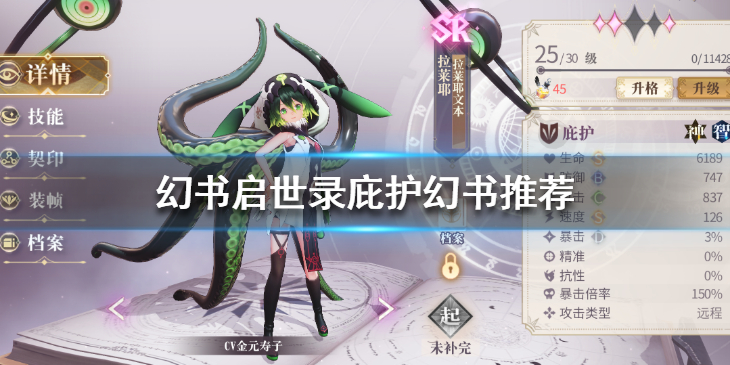 幻书启世录庇护幻书哪个最强