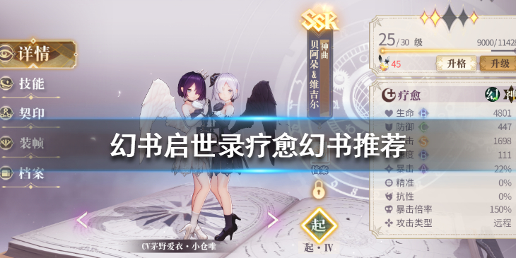幻书启世录疗愈幻书哪个最好用