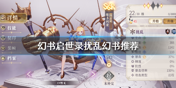 幻书启世录扰乱幻书角色怎么选