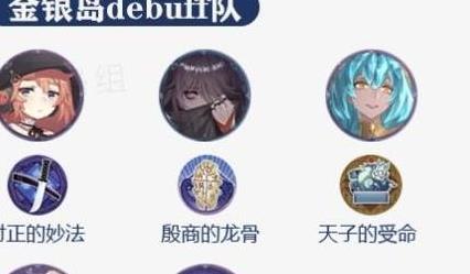 幻书启世录金银岛debuff队怎么搭配