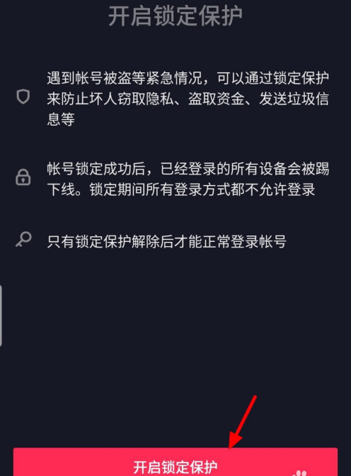 抖音帐号被盗了怎么办