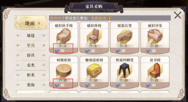 幻书启世录收藏室舒适度如何提升