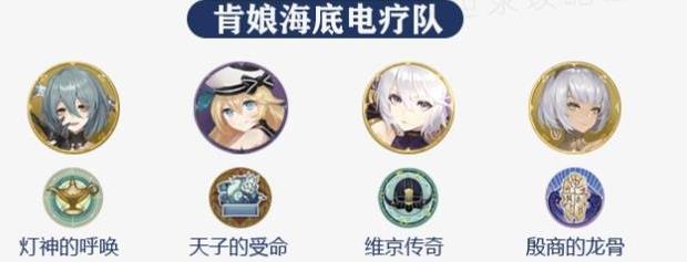 幻书启世录肯娘海底电疗队怎么搭配