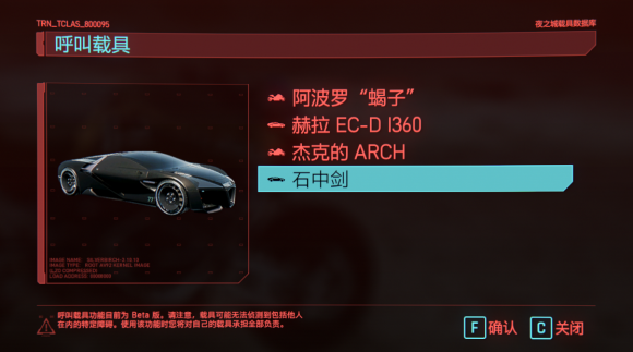 赛博朋克2077石中剑在哪里