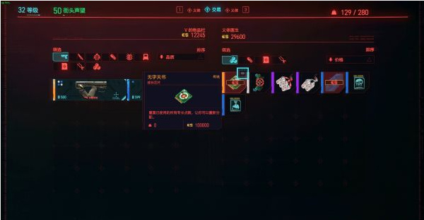 赛博朋克2077洗点芯片在哪里买