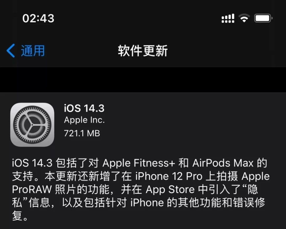 苹果iOS14.3更新了哪些内容(苹果ios 14.3正式版更新什么)