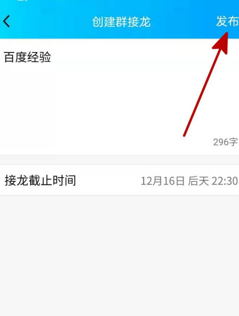 手机qq群接龙怎么玩