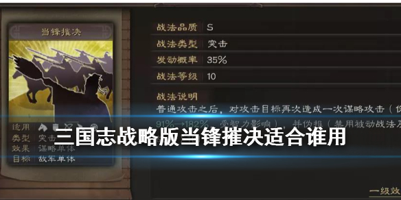 三国志战略版当锋摧决搭配什么阵容比较好