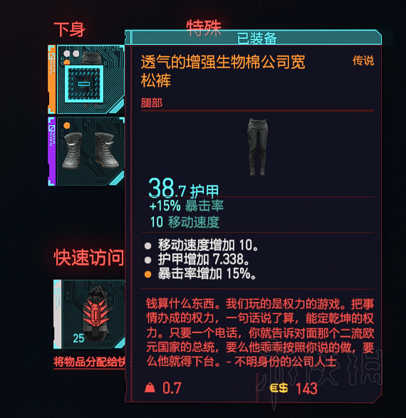 赛博朋克2077传说物品怎么得