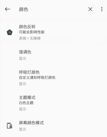 和平精英反转色怎么弄