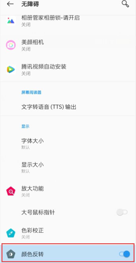 和平精英反转色怎么弄