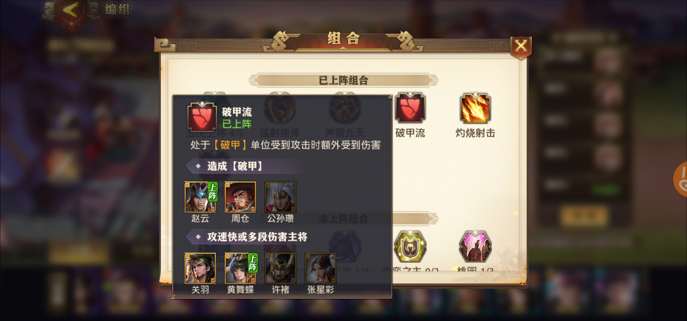 少年三国志零猛射破甲阵容怎么玩