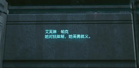 赛博朋克2077怎么找到艾芙琳的骨灰