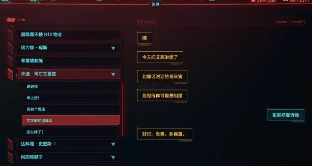 赛博朋克2077怎么找到艾芙琳的骨灰