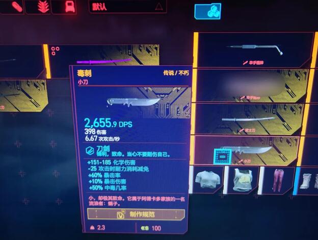 赛博朋克2077蝎子的小刀在哪里