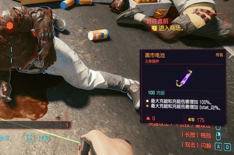 赛博朋克2077黑市电池怎么得