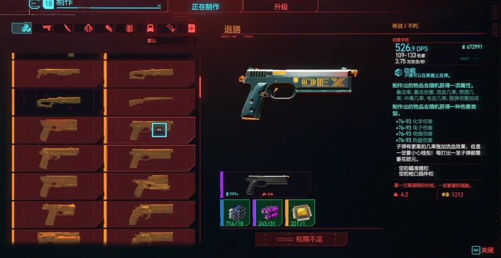 赛博朋克2077退路怎么得