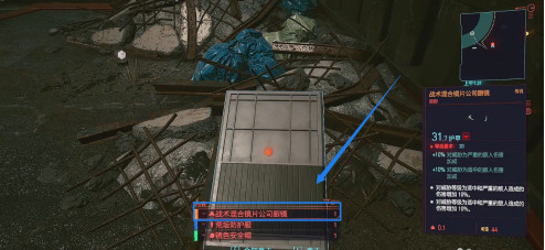 赛博朋克2077怎么获得战术混合镜片公司的眼镜