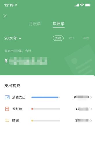 2020年度微信账单在哪查询